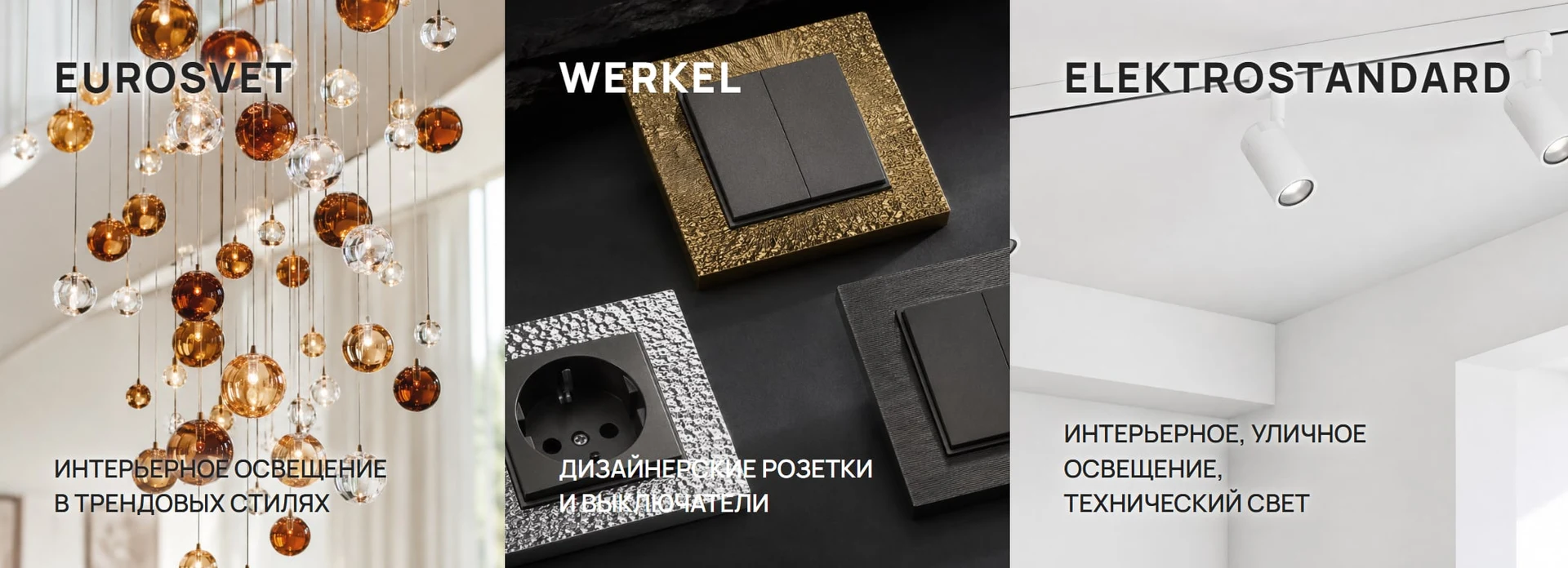 Eurosvet · Werkel · Elektrostandard
