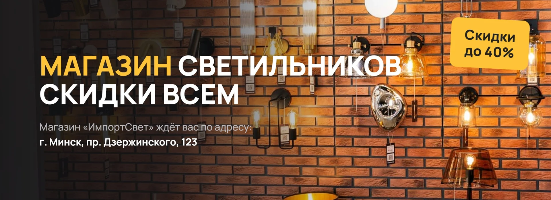 Магазин светильников — скидки всем