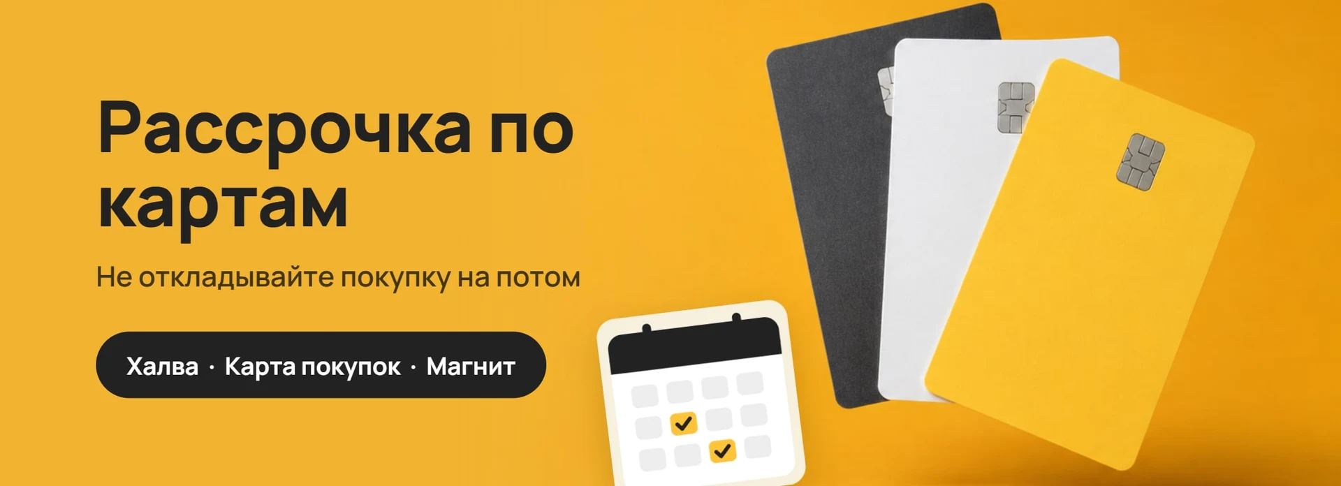 Рассрочка по картам