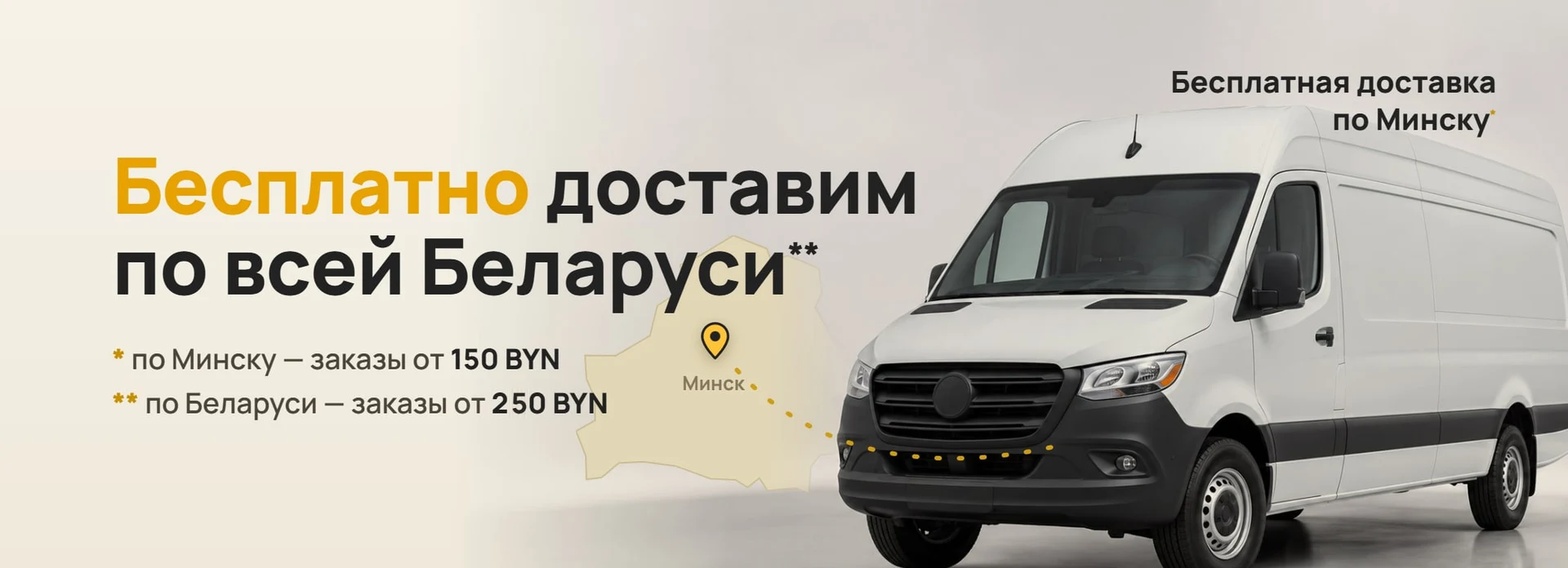 Бесплатная доставка
